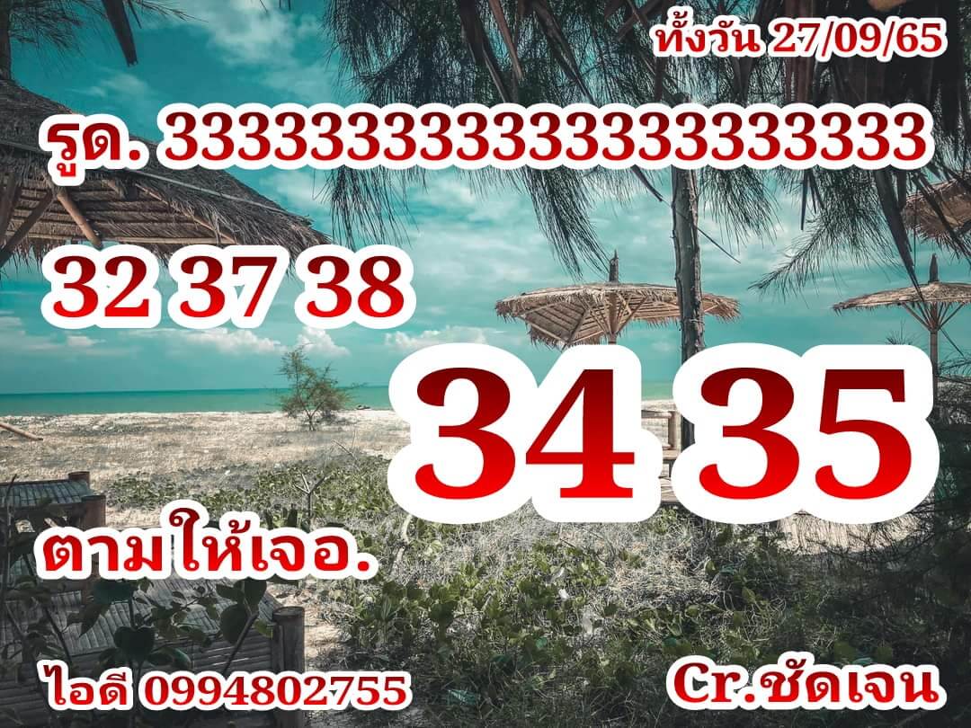 หวยหุ้น 27/9/65 ชุดที่ 7
