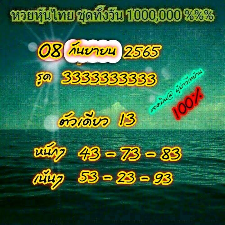 หวยหุ้น 8/9/65 ชุดที่ 3