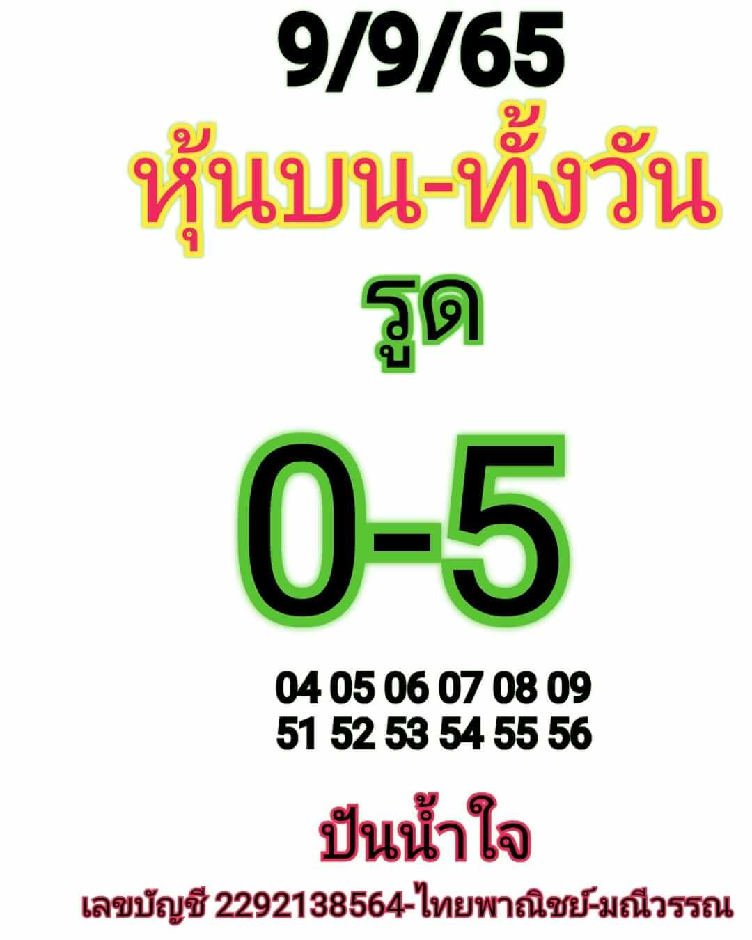 หวยหุ้น 9/9/65 ชุดที่ 6