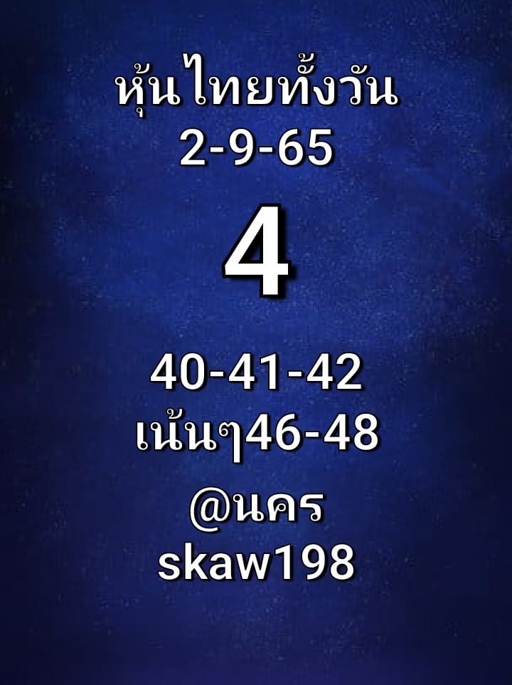 หวยหุ้น 2/9/65 ชุดที่ 4