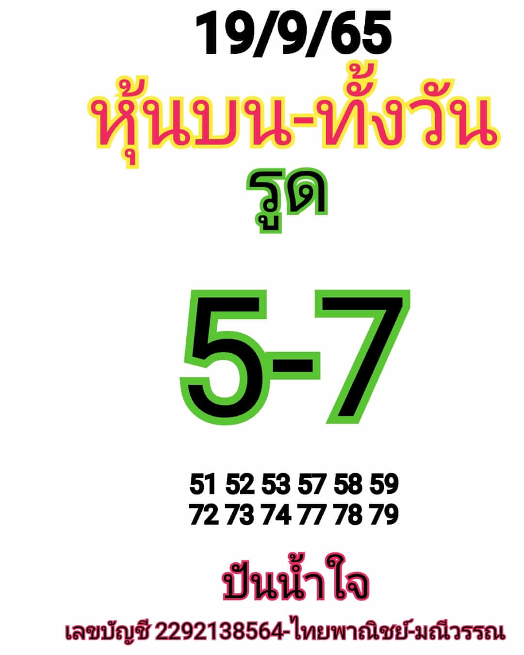 หวยหุ้น 19/9/65 ชุดที่ 6