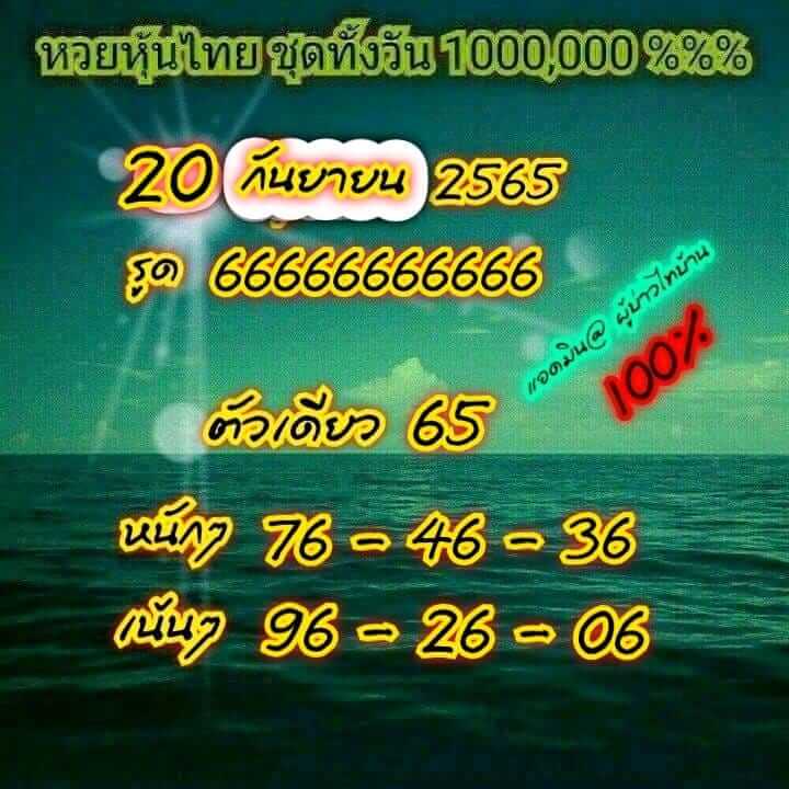 หวยหุ้น 20/9/65 ชุดที่ 7