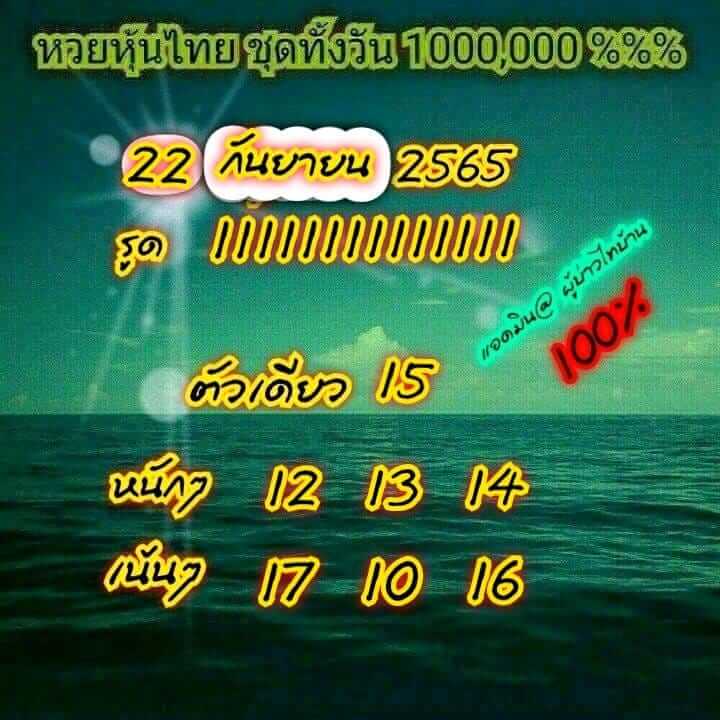 หวยหุ้น 22/9/65 ชุดที่ 7