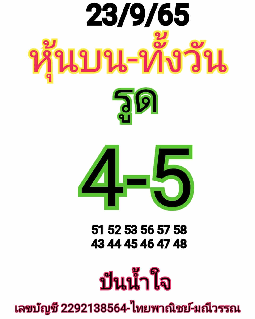 หวยหุ้น 23/9/65 ชุดที่ 9