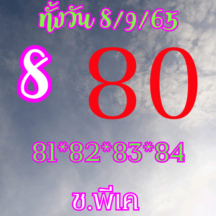 หวยหุ้น 8/9/65 ชุดที่ 4