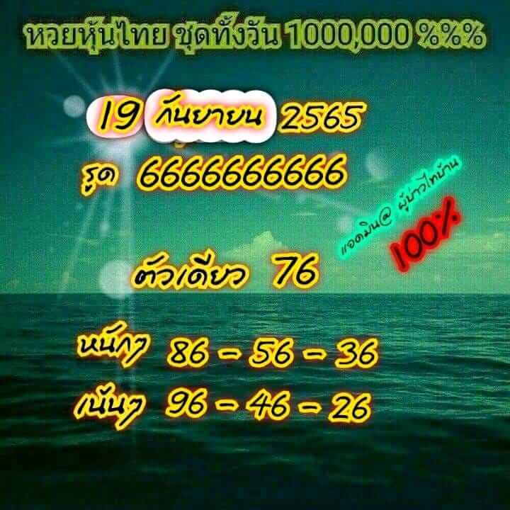 หวยหุ้น 19/9/65 ชุดที่ 7