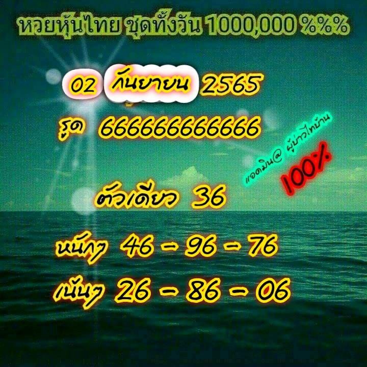 หวยหุ้น 2/9/65 ชุดที่ 6