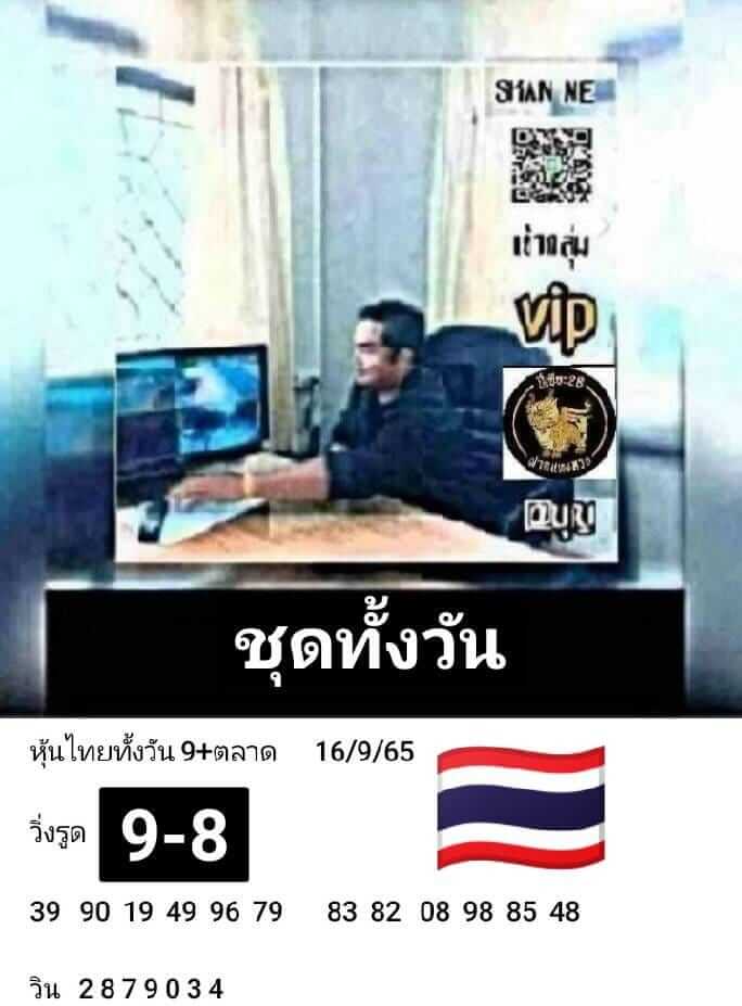 หวยหุ้น 16/9/65 ชุดที่ 6