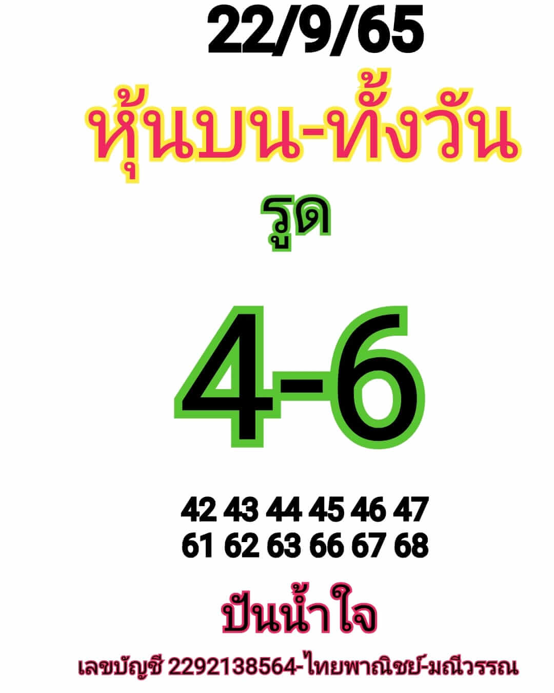 หวยหุ้น 22/9/65 ชุดที่ 5