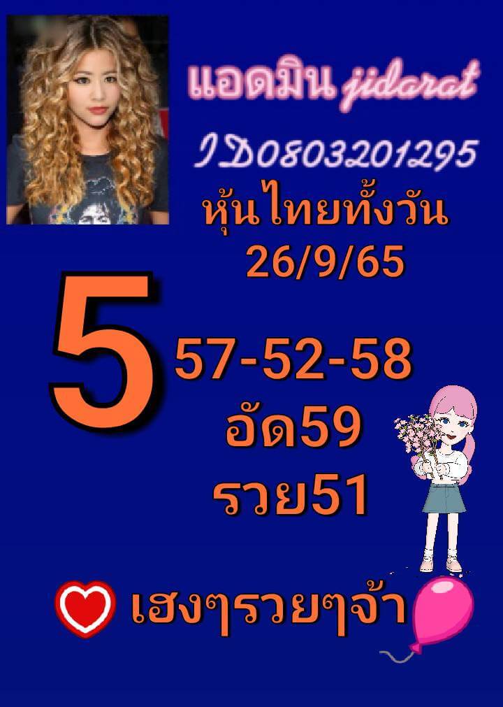 หวยหุ้น 26/9/65 ชุดที่ 6