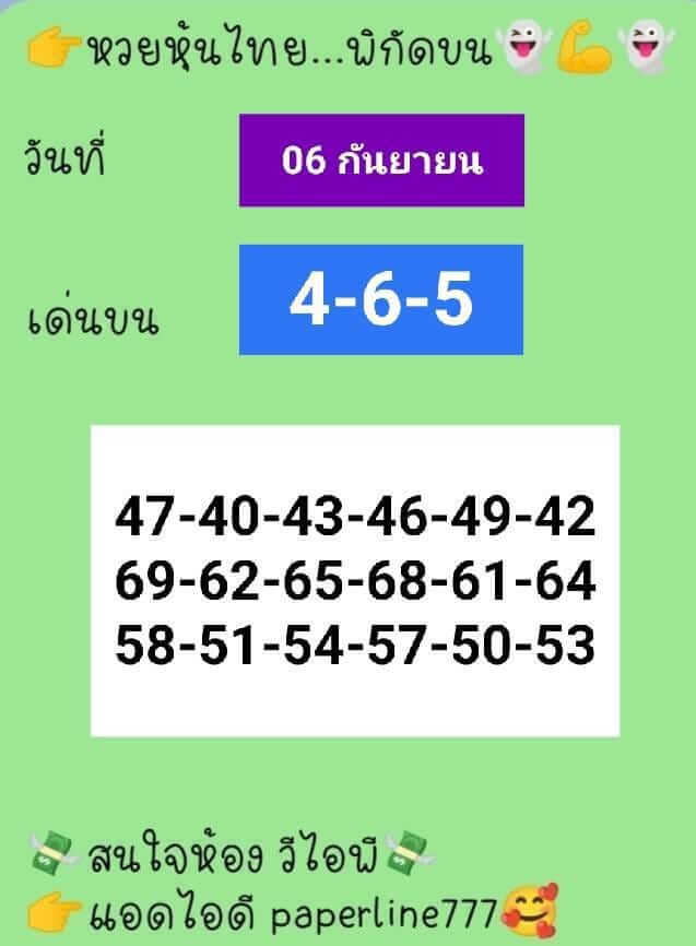 หวยหุ้น 6/9/65 ชุดที่ 6