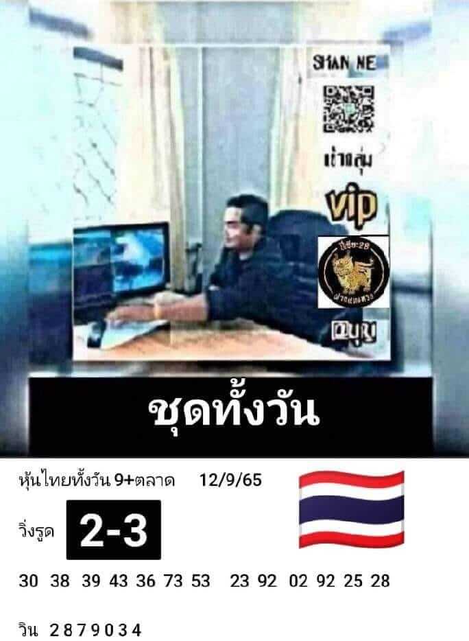 หวยหุ้น 12/9/65 ชุดที่ 6