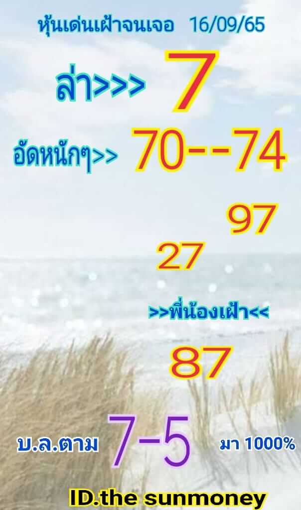 หวยหุ้น 16/9/65 ชุดที่ 4