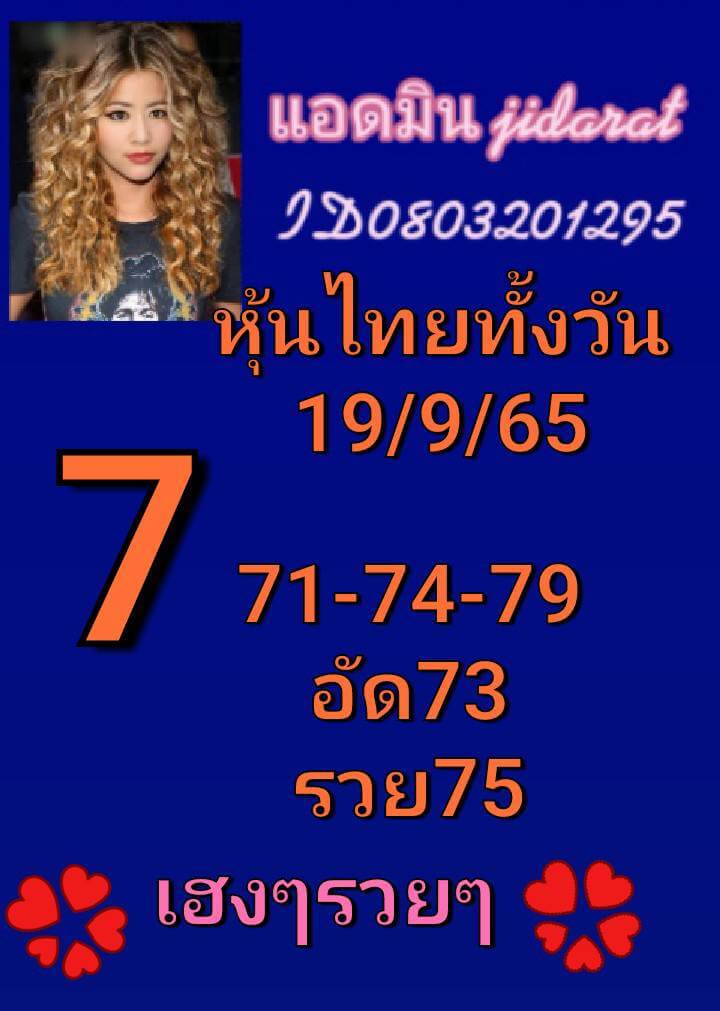 หวยหุ้น 19/9/65 ชุดที่ 3