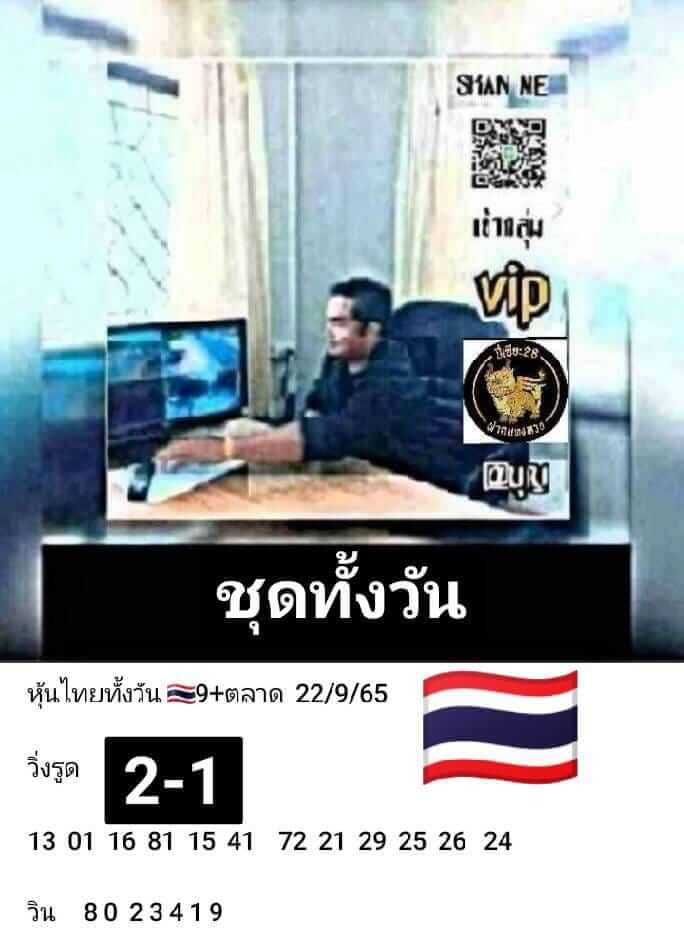 หวยหุ้น 22/9/65 ชุดที่ 6