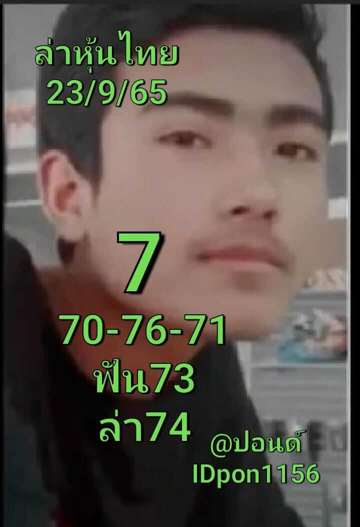 หวยหุ้น 23/9/65 ชุดที่ 5