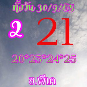 หวยหุ้น 30/9/65 ชุดที่ 3