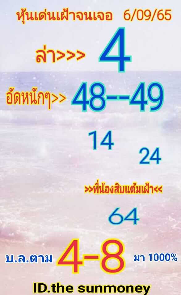 หวยหุ้น 6/9/65 ชุดที่ 3