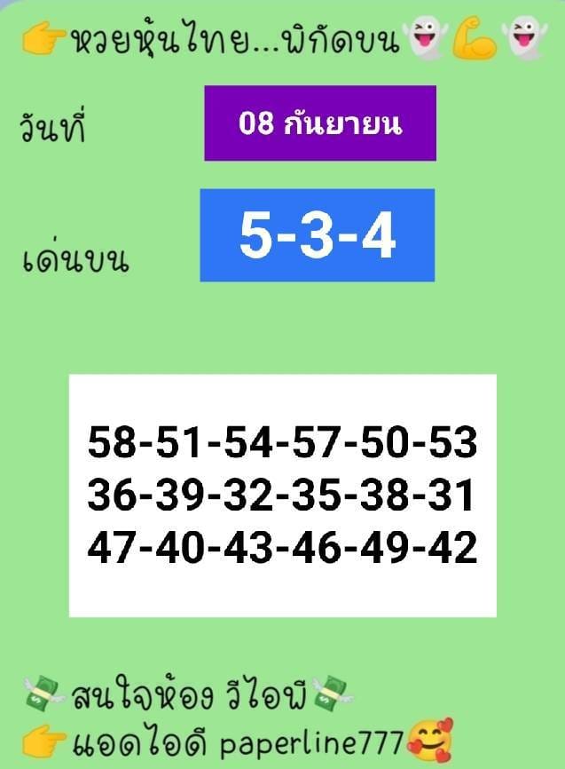 หวยหุ้น 8/9/65 ชุดที่ 7