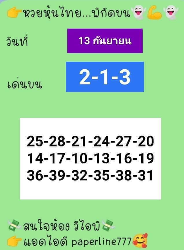 หวยหุ้น 13/9/65 ชุดที่ 5