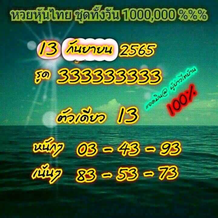 หวยหุ้น 14/9/65 ชุดที่ 5