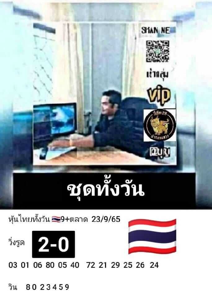 หวยหุ้น 23/9/65 ชุดที่ 1