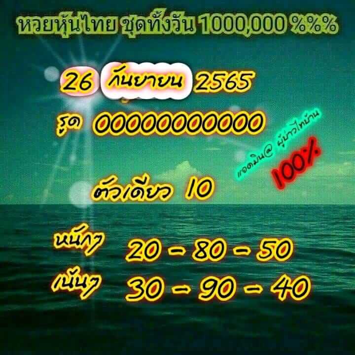 หวยหุ้น 26/9/65 ชุดที่ 4