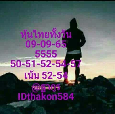 หวยหุ้น 9/9/65 ชุดที่ 1