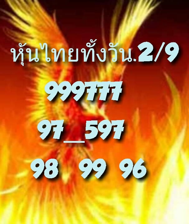 หวยหุ้น 2/9/65 ชุดที่ 9