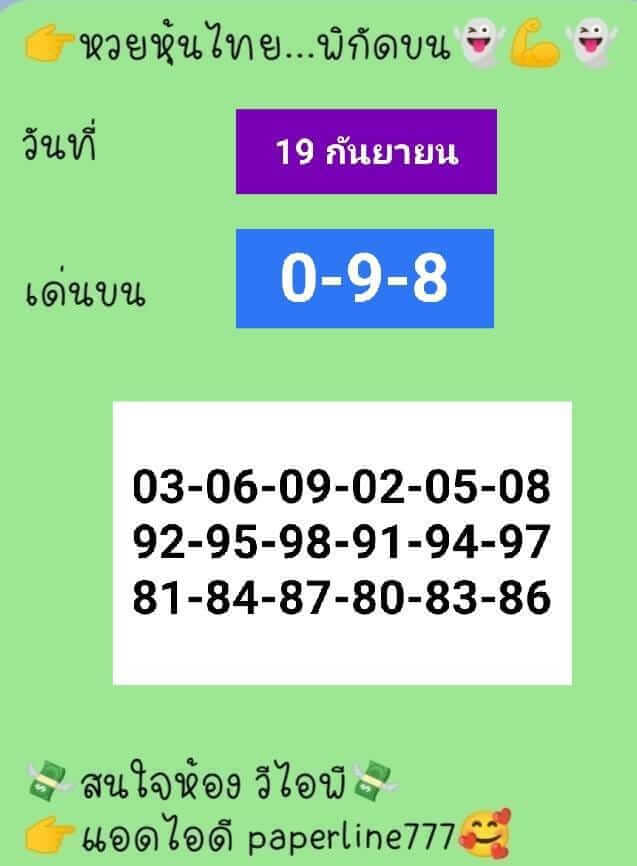 หวยหุ้น 19/9/65 ชุดที่ 1