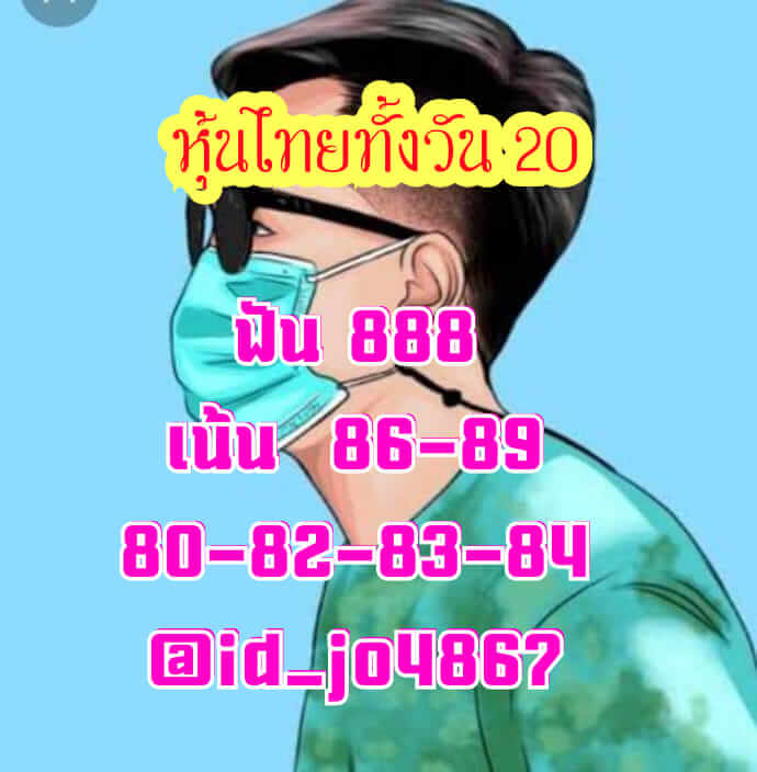 หวยหุ้น 20/9/65 ชุดที่ 1