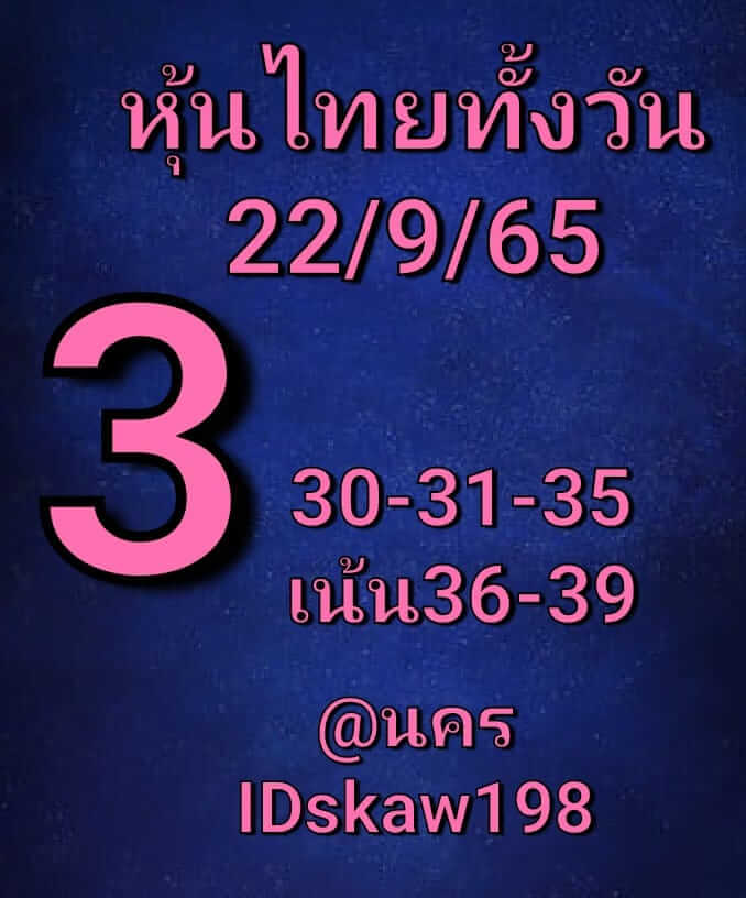 หวยหุ้น 22/9/65 ชุดที่ 1