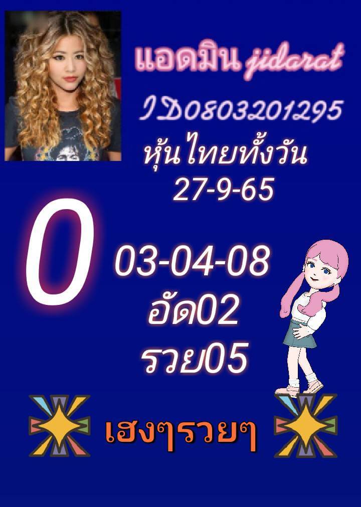 หวยหุ้น 27/9/65 ชุดที่ 4