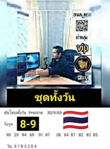 หวยหุ้น 30/9/65 ชุดที่ 2