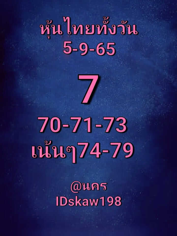 หวยหุ้น 5/9/65 ชุดที่ 2