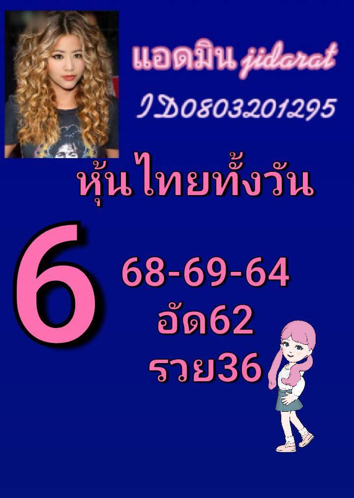 หวยหุ้น 13/9/65 ชุดที่ 3