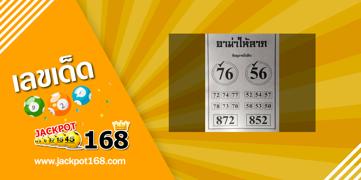 หวยอาม่าให้ลาภ 1/10/65 ข้อมูลหลักสิบ บน-ล่าง หวยเด็ดงวดนี้