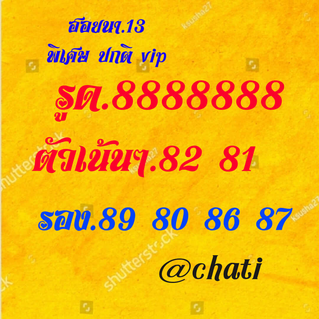 หวยฮานอย 13/9/65 ชุดที่ 7