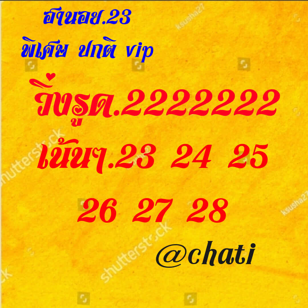 หวยฮานอย 23/9/65 ชุดที่ 9