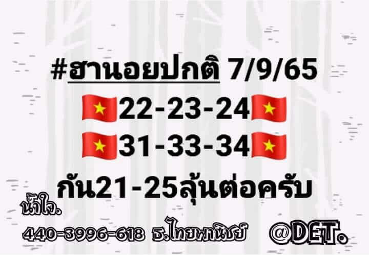 หวยฮานอย 7/9/65 ชุดที่ 9