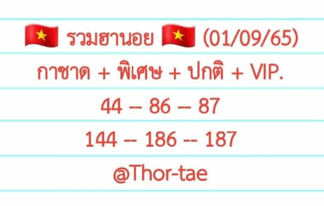 หวยฮานอย 1/9/65 ชุดที่ 10