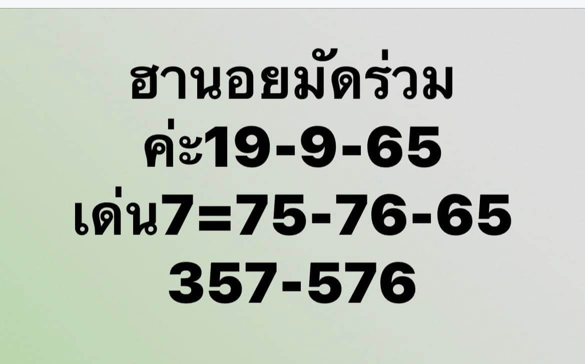 หวยฮานอย 19/9/65 ชุดที่ 2