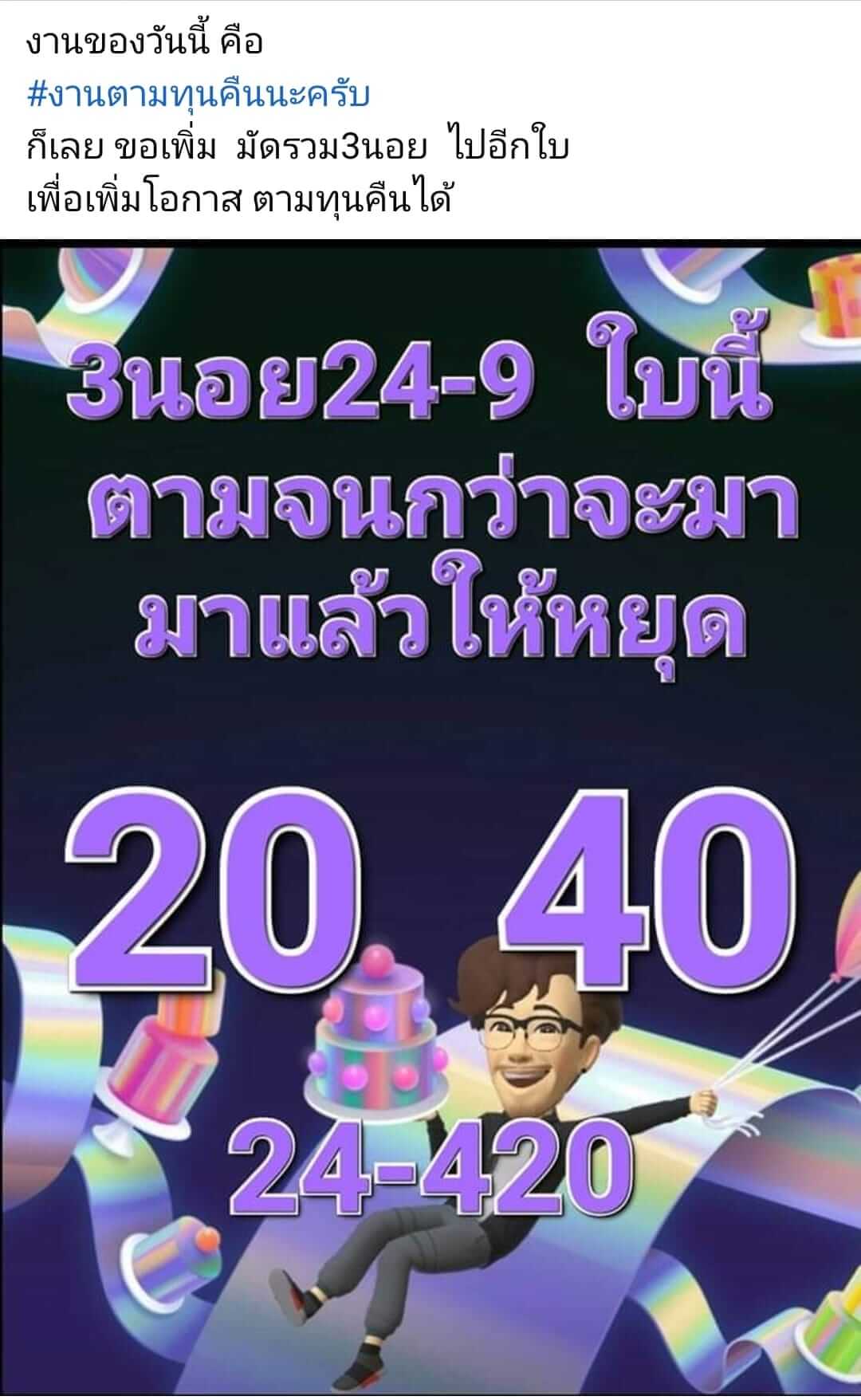 หวยฮานอย 24/9/65 ชุดที่ 2