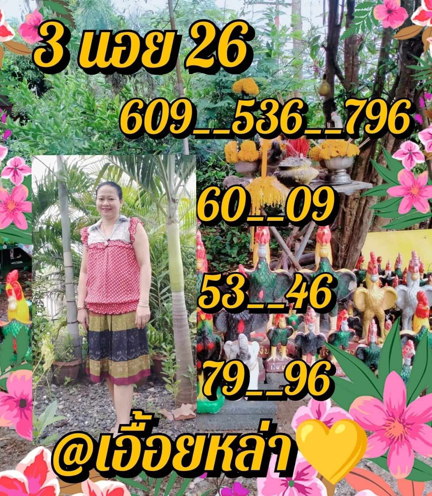 หวยฮานอย 26/9/65 ชุดที่ 1