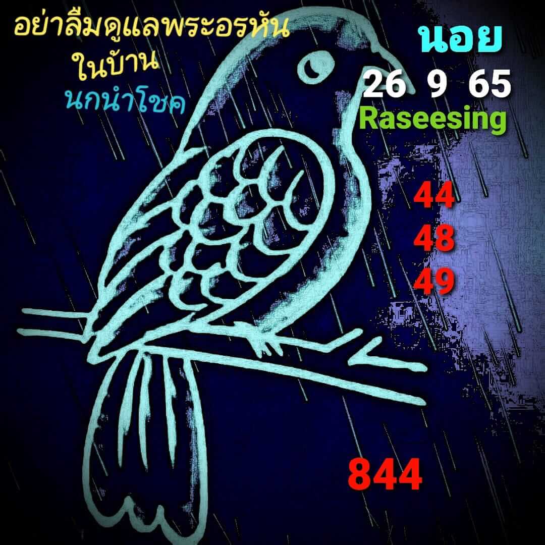 หวยฮานอย 26/9/65 ชุดที่ 7