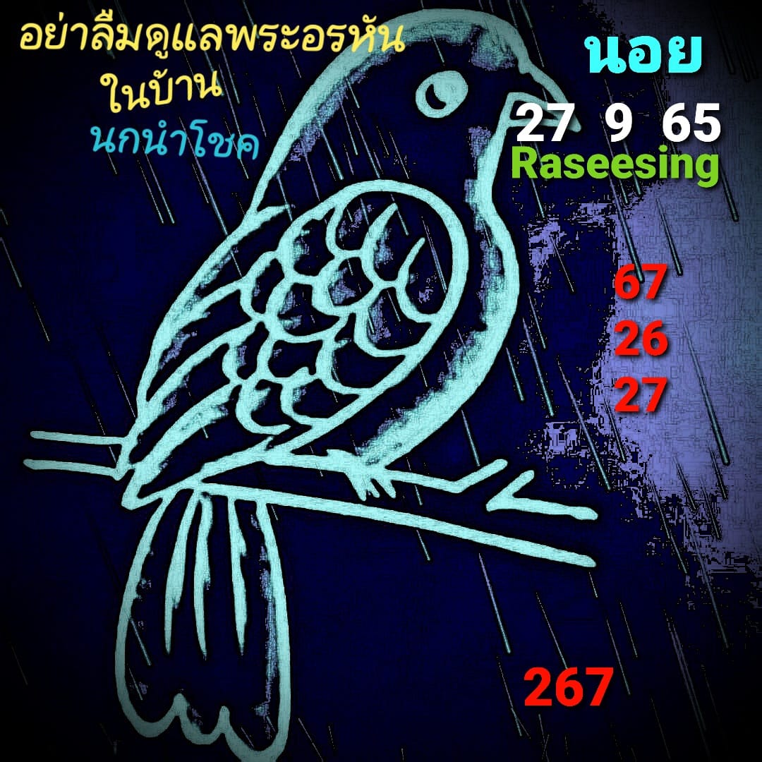 หวยฮานอย 27/9/65 ชุดที่ 2