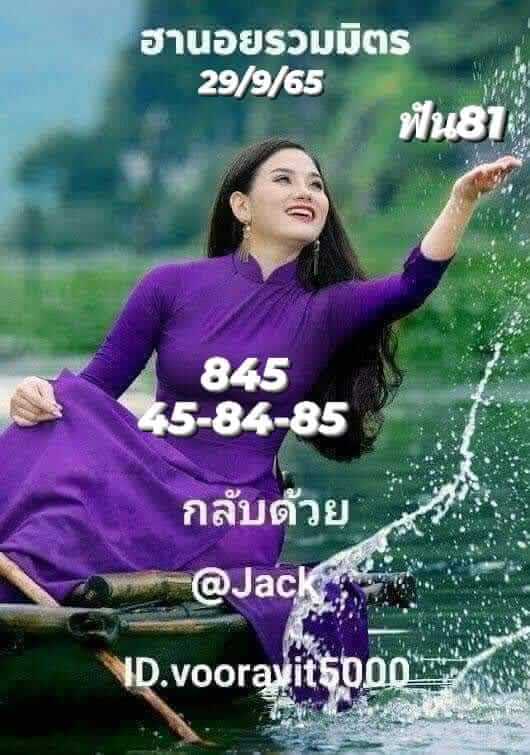 หวยฮานอย 29/9/65 ชุดที่ 9