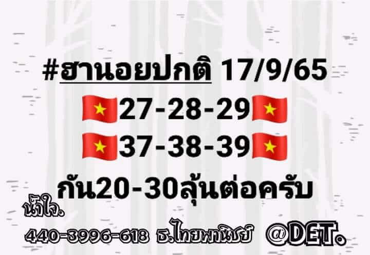 หวยฮานอย 17/9/65 ชุดที่ 9