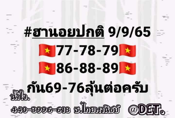 หวยฮานอย 9/9/65 ชุดที่ 8