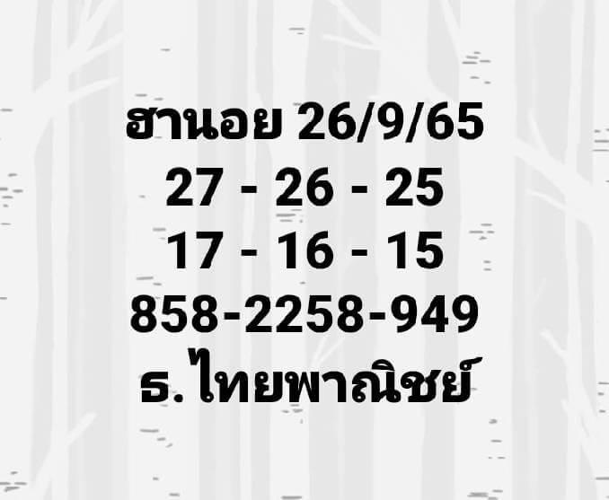 หวยฮานอย 26/9/65 ชุดที่ 9